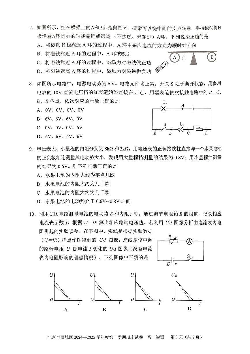 2025北京西城区高二上学期期末考试物理PDF版无答案第3页