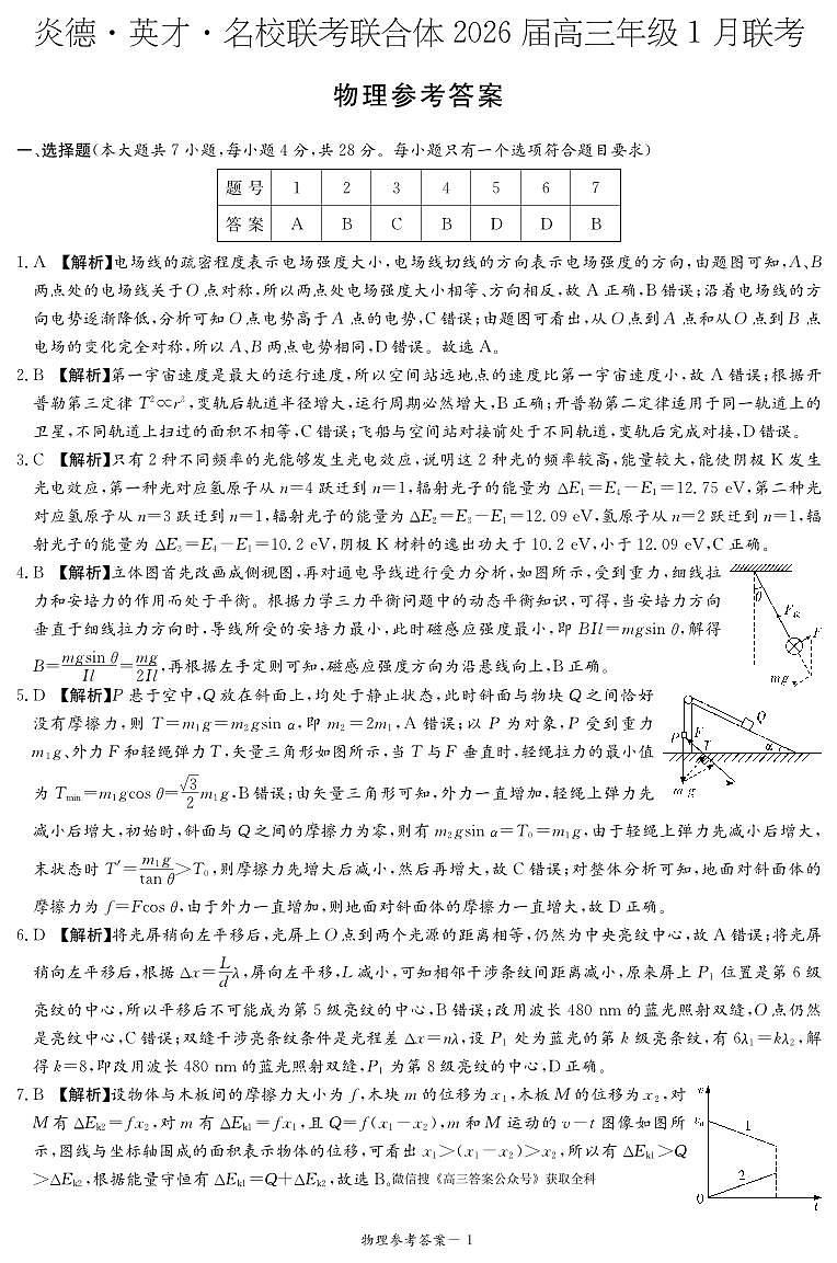 物理答案第1页