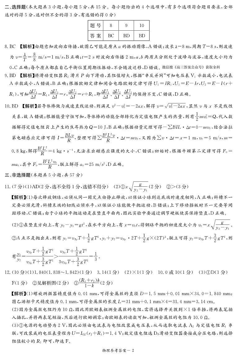 物理答案第2页