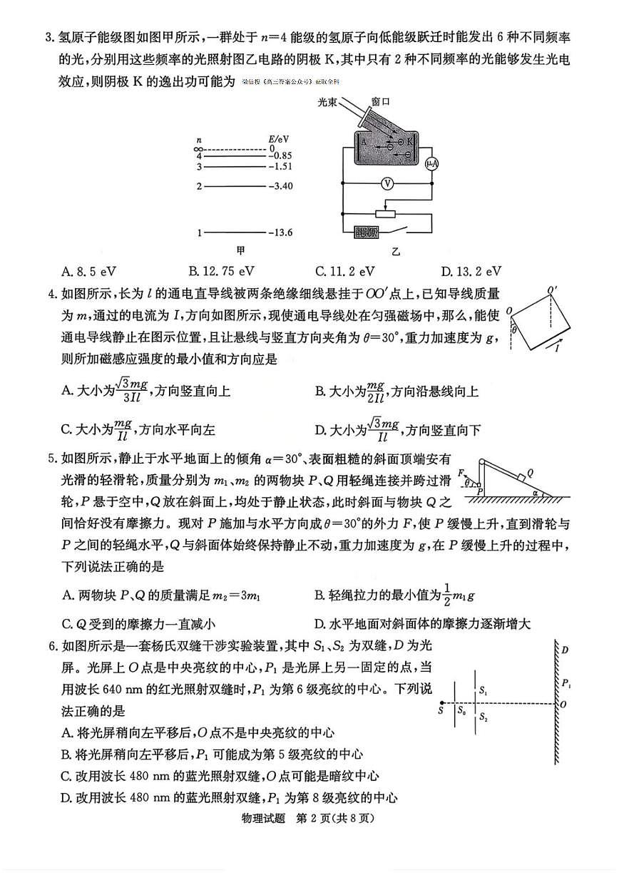 物理第2页