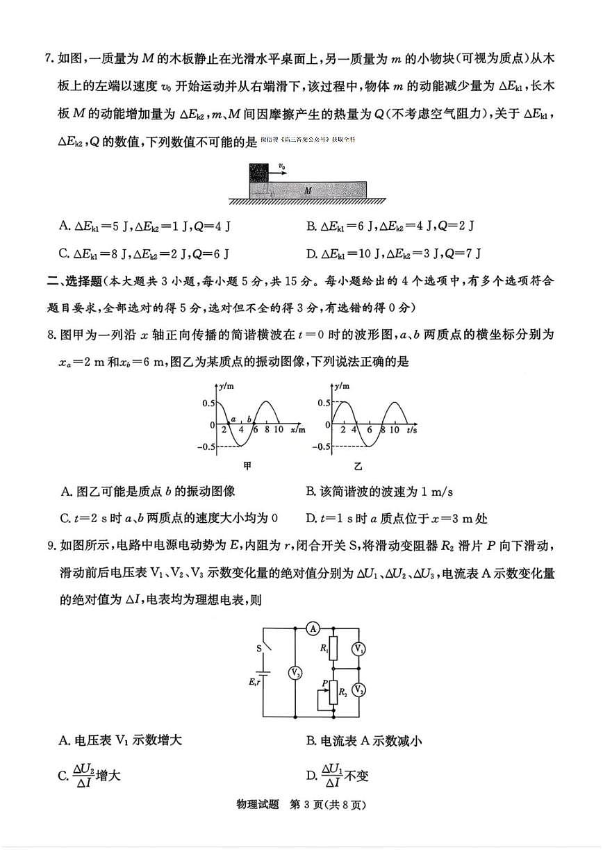 物理第3页
