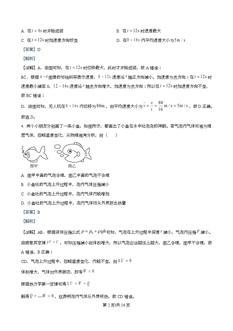四川省成都市石室成飞中学2026届高三上学期11月月考物理试卷 Word版含解析第2页