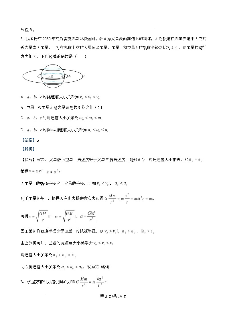 四川省成都市石室成飞中学2026届高三上学期11月月考物理试卷 Word版含解析第3页
