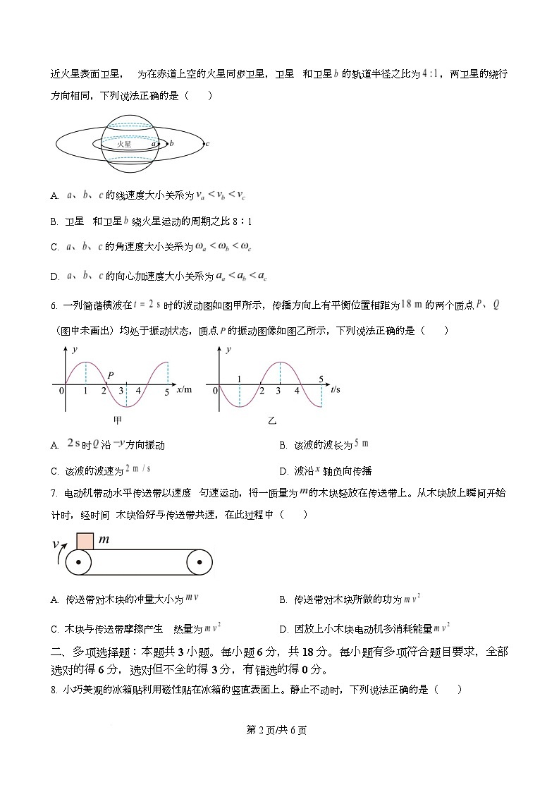 四川省成都市石室成飞中学2026届高三上学期11月月考物理试卷（原卷版）第2页