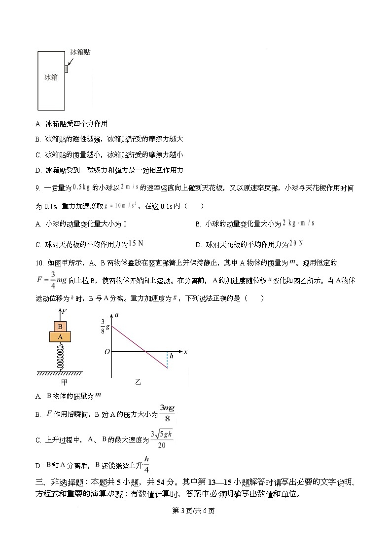 四川省成都市石室成飞中学2026届高三上学期11月月考物理试卷（原卷版）第3页