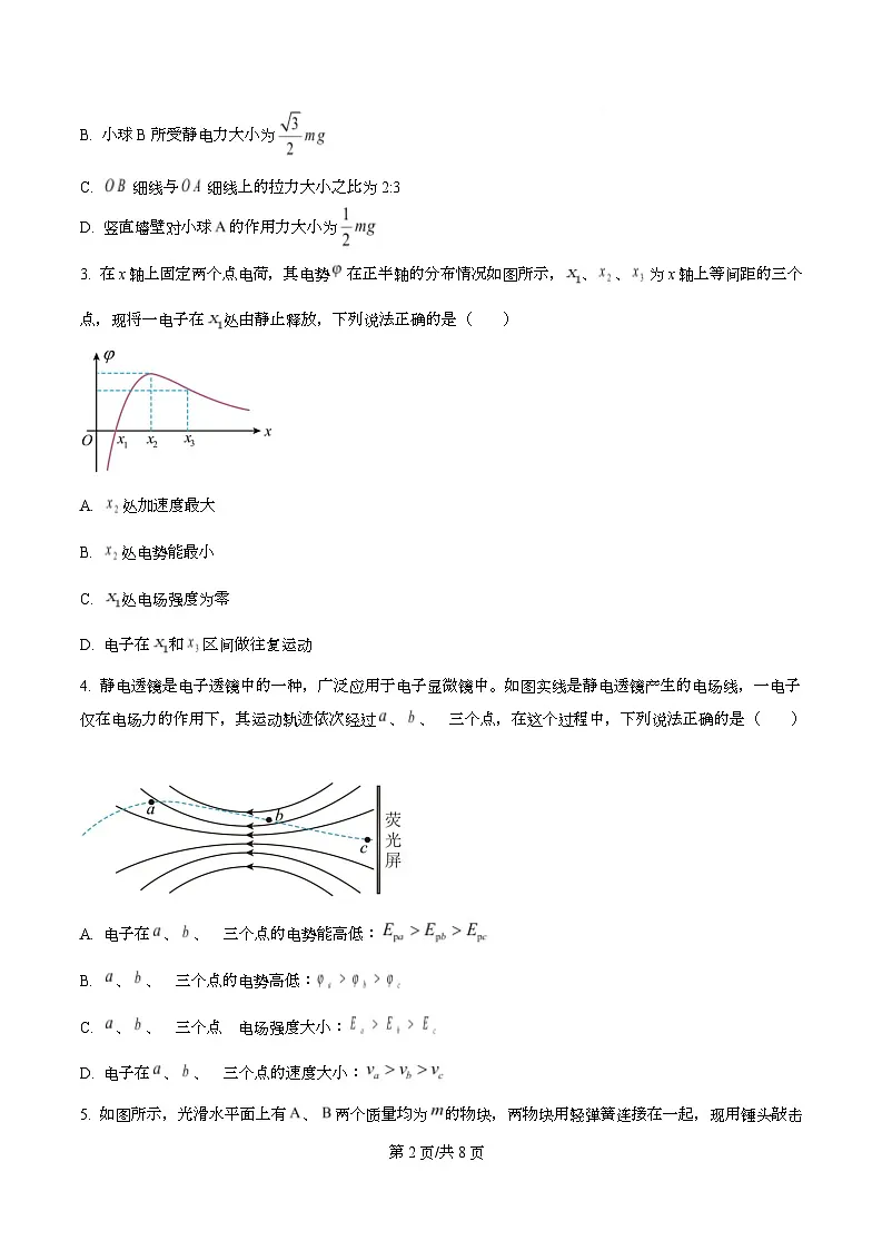 2026届重庆市永川中学高三上学期第三次调研考试物理试题（原卷版）第2页