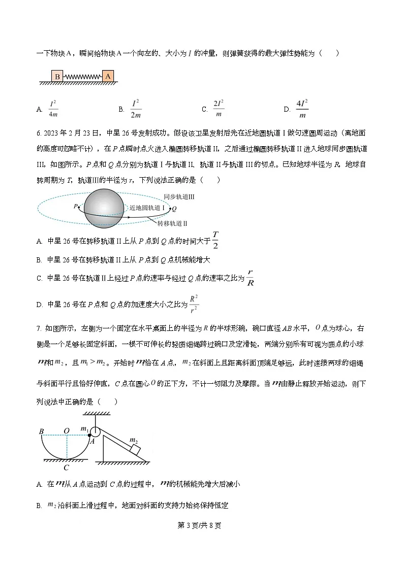 2026届重庆市永川中学高三上学期第三次调研考试物理试题（原卷版）第3页