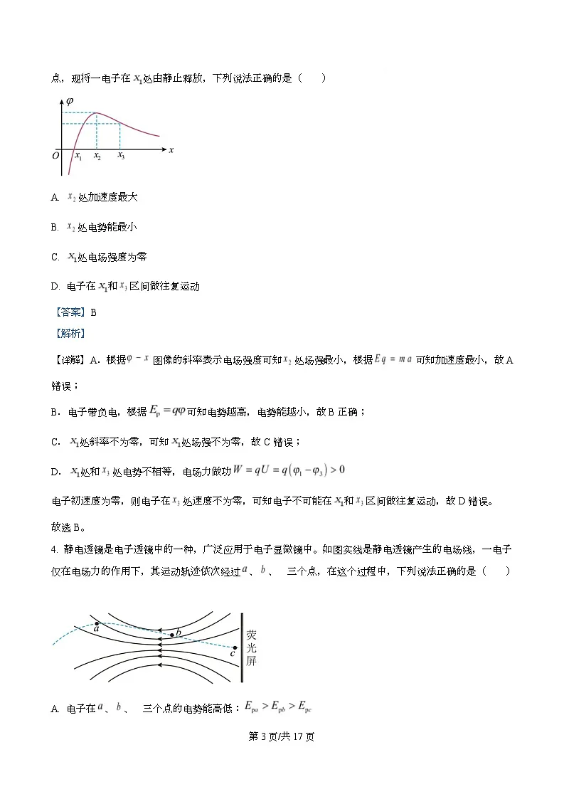 2026届重庆市永川中学高三上学期第三次调研考试物理试题 Word版含解析第3页
