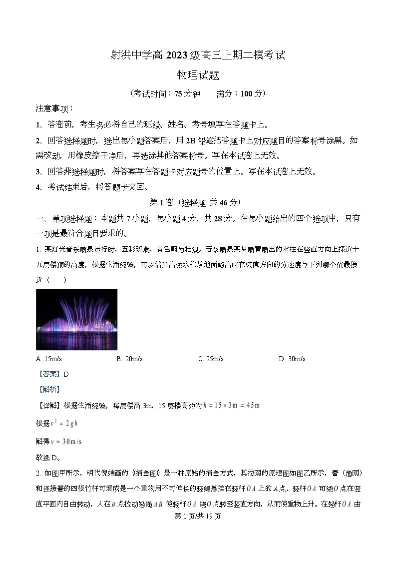 四川省2026届射洪中学高三上学期二模物理试题 Word版含解析第1页