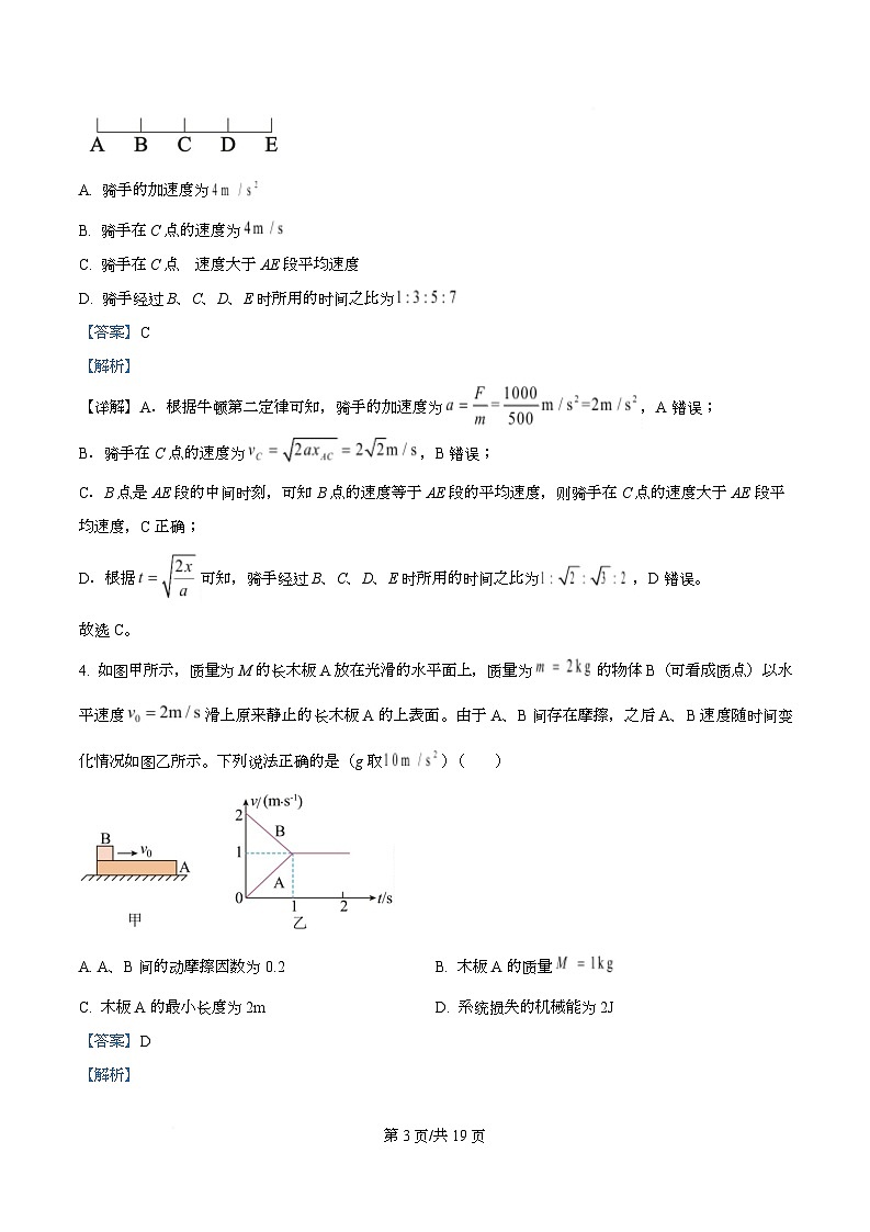 四川省2026届射洪中学高三上学期二模物理试题 Word版含解析第3页