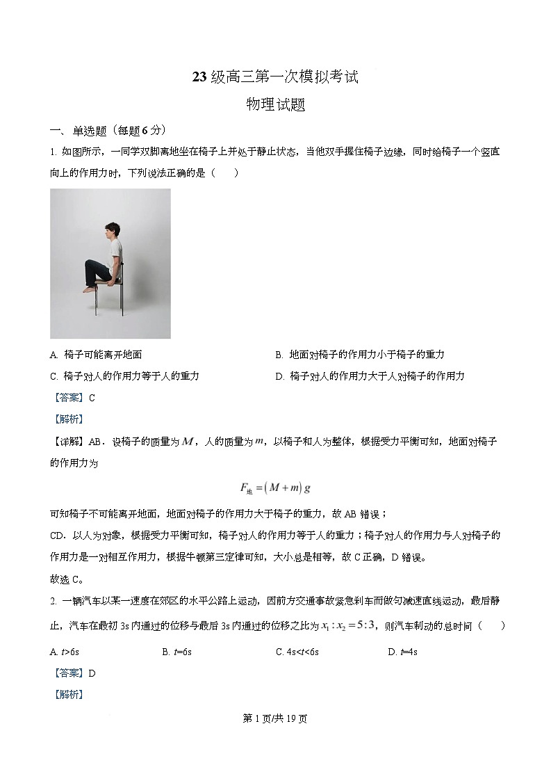 2026届四川省仁寿第一中学南校区高三上学期一模物理试题 Word版含解析第1页