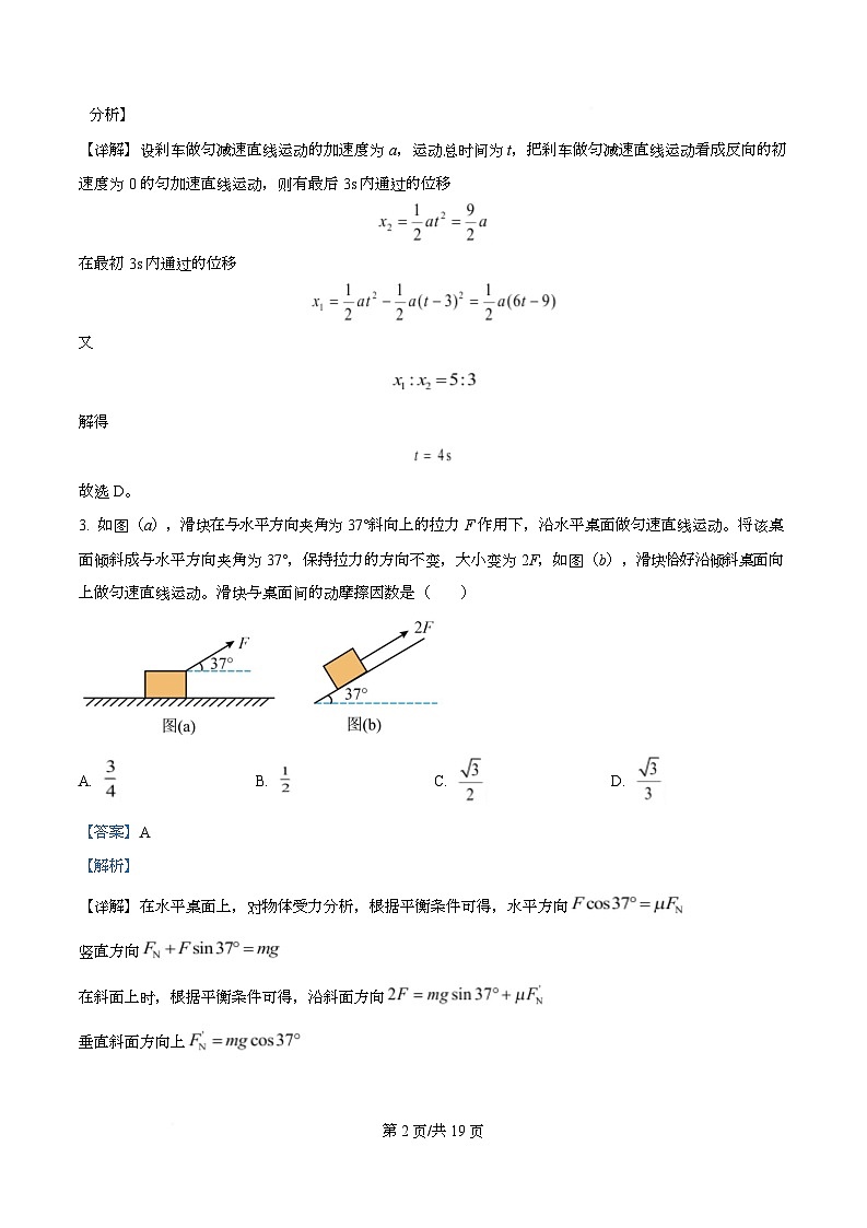 2026届四川省仁寿第一中学南校区高三上学期一模物理试题 Word版含解析第2页