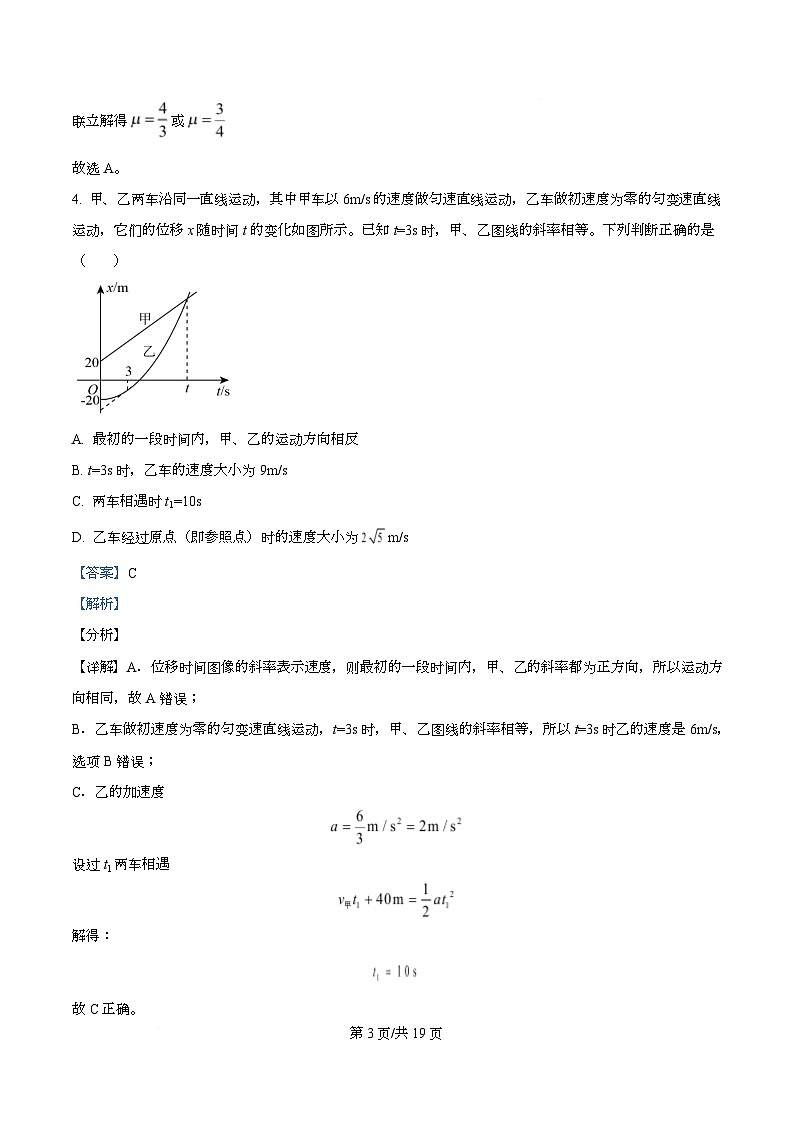 2026届四川省仁寿第一中学南校区高三上学期一模物理试题 Word版含解析第3页