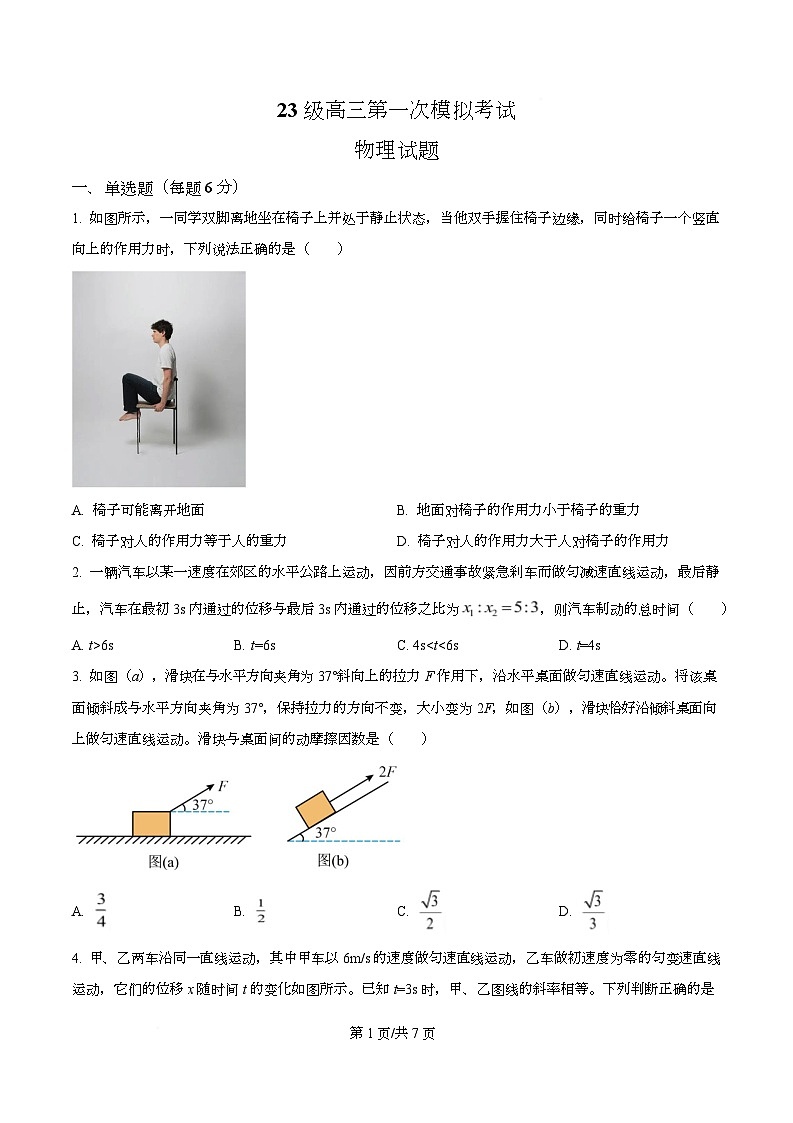 2026届四川省仁寿第一中学南校区高三上学期一模物理试题（原卷版）第1页