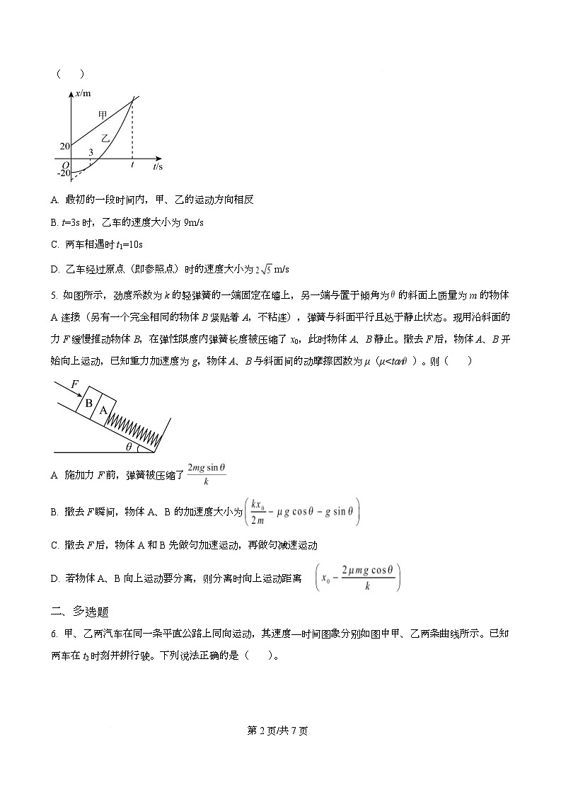2026届四川省仁寿第一中学南校区高三上学期一模物理试题（原卷版）第2页