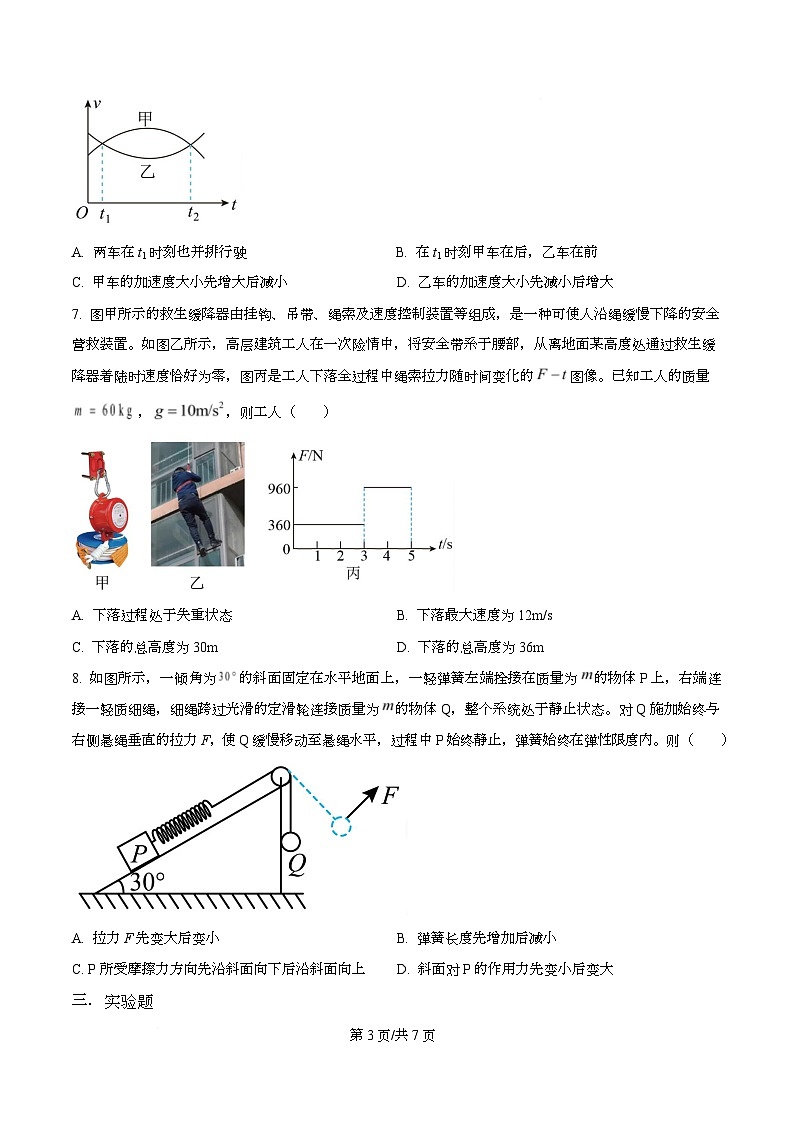 2026届四川省仁寿第一中学南校区高三上学期一模物理试题（原卷版）第3页