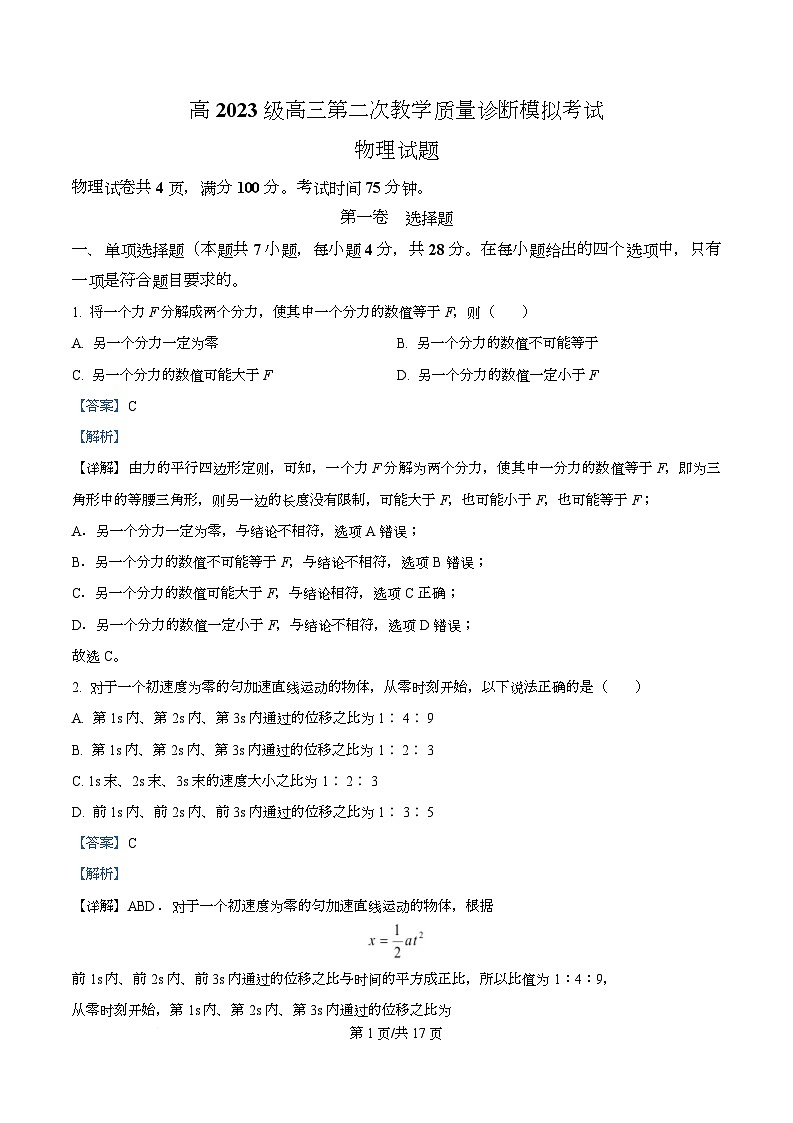 四川省合江县马街中学2026届高三上学期二模物理试题 Word版含解析第1页