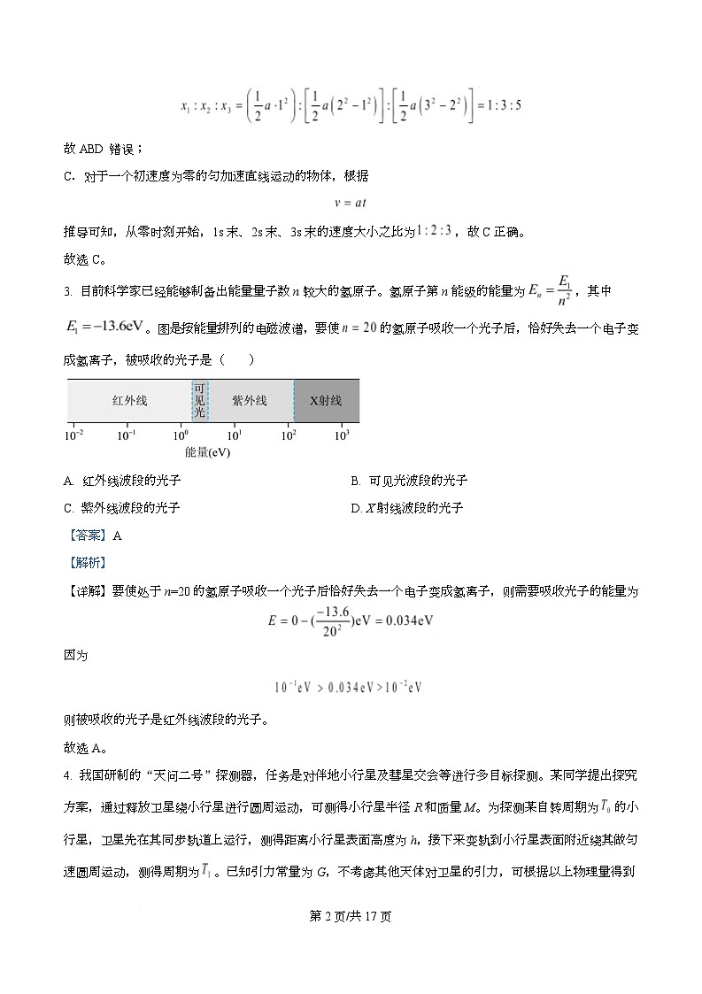 四川省合江县马街中学2026届高三上学期二模物理试题 Word版含解析第2页