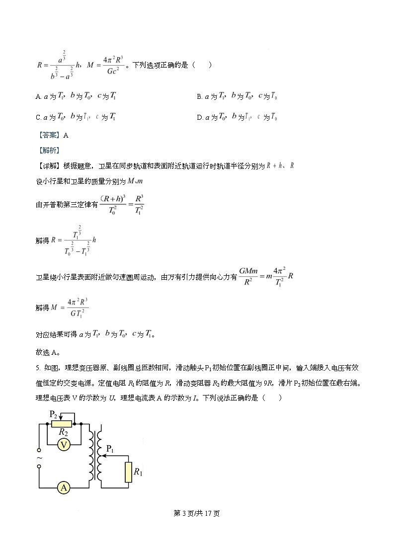 四川省合江县马街中学2026届高三上学期二模物理试题 Word版含解析第3页