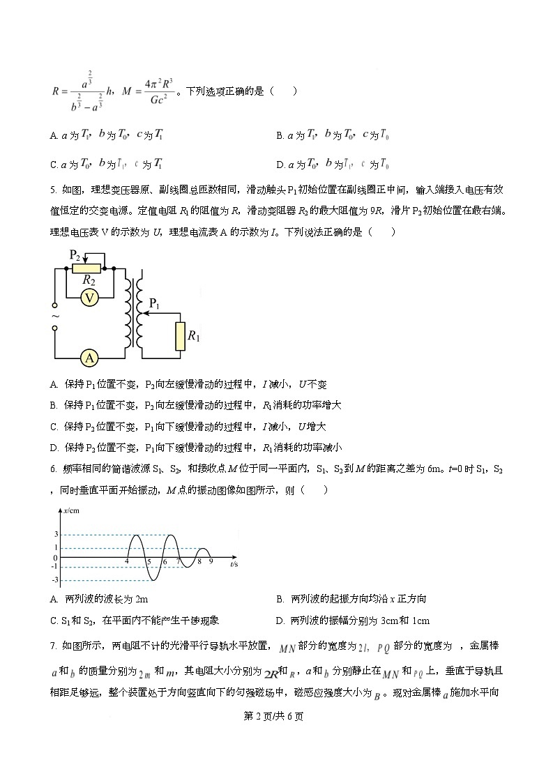四川省合江县马街中学2026届高三上学期二模物理试题（原卷版）第2页