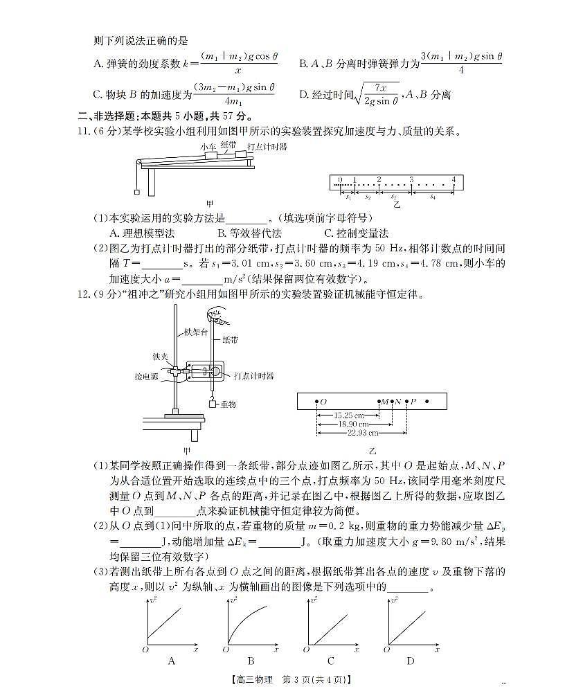金太阳甘肃省2026届高三上学期12月阶段性考试（26-158C）物理试卷（含答案）第3页