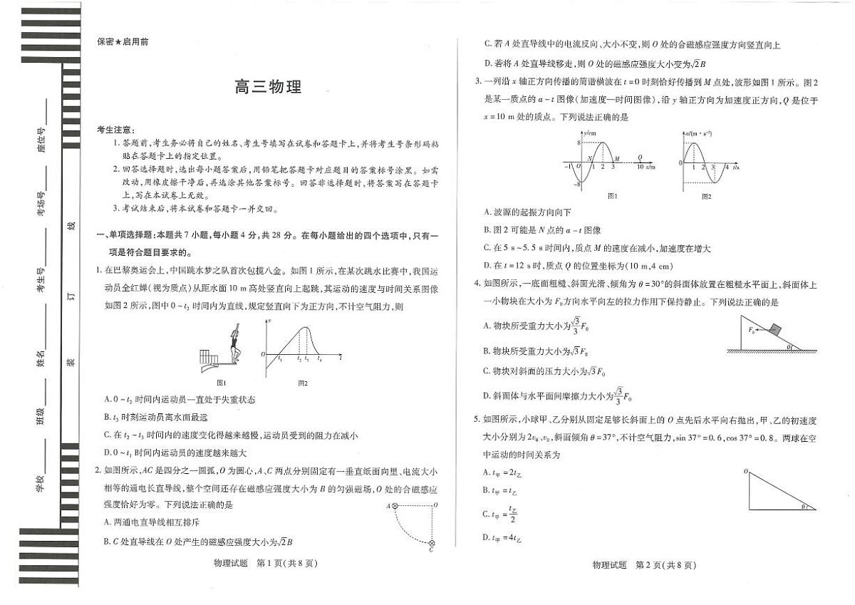湖南省湘一名校联盟2026届高三上学期12月质量检测物理试卷（含答案）第1页