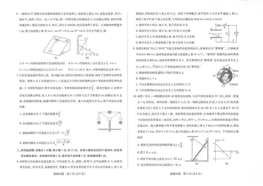 湖南省湘一名校联盟2026届高三上学期12月质量检测物理试卷（含答案）第2页