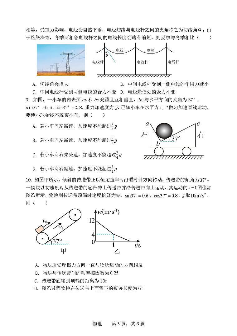 湖南省长沙市麓山共同体学校2025-2026学年高一上学期12月学情检测物理试卷（含答案）第3页