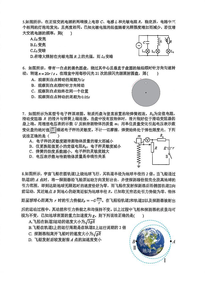 浙江省杭州学军中学2025-2026学年高三上学期首考适应性考试物理试卷（含答案）第2页
