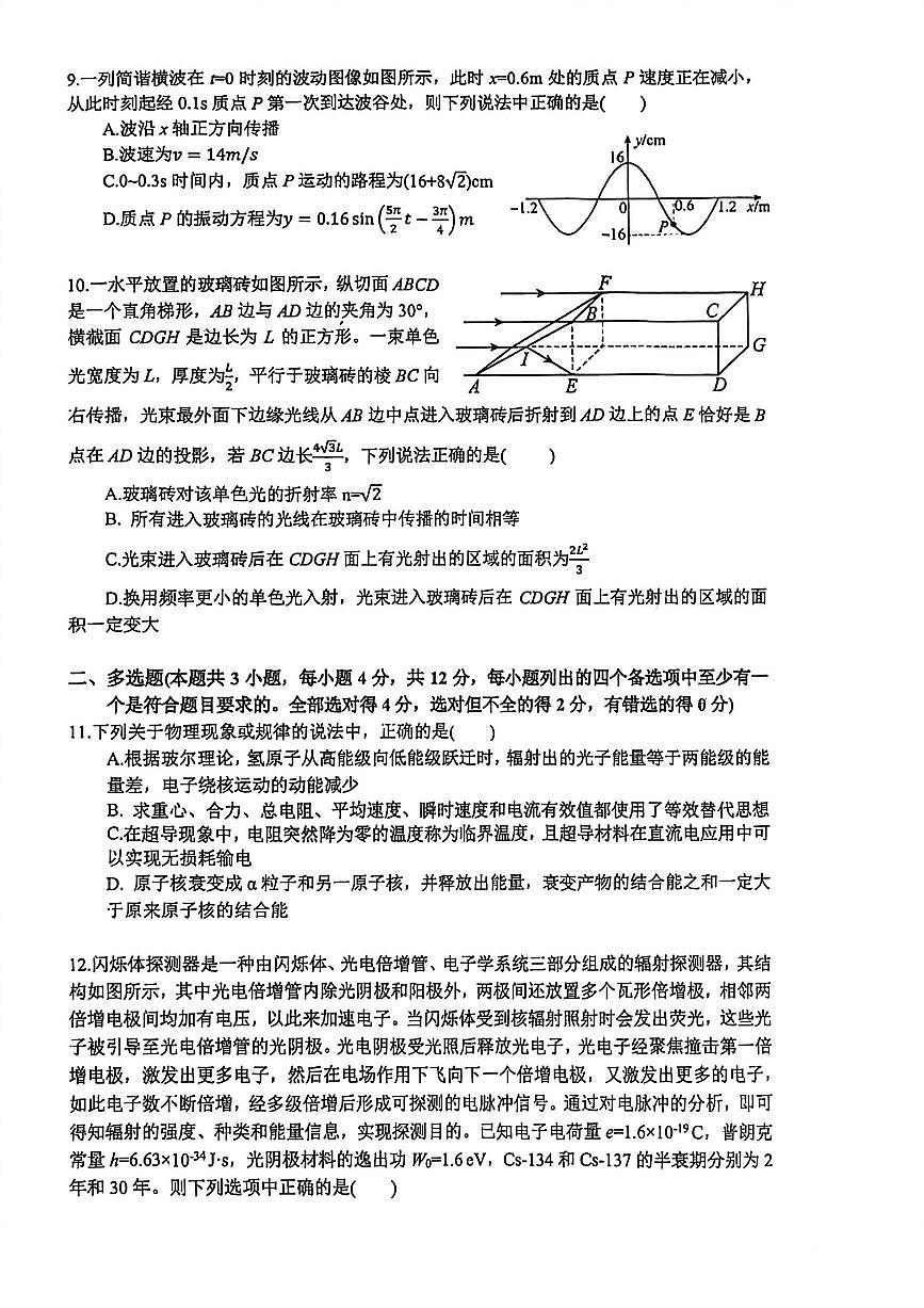 浙江省杭州学军中学2025-2026学年高三上学期首考适应性考试物理试卷（含答案）第3页