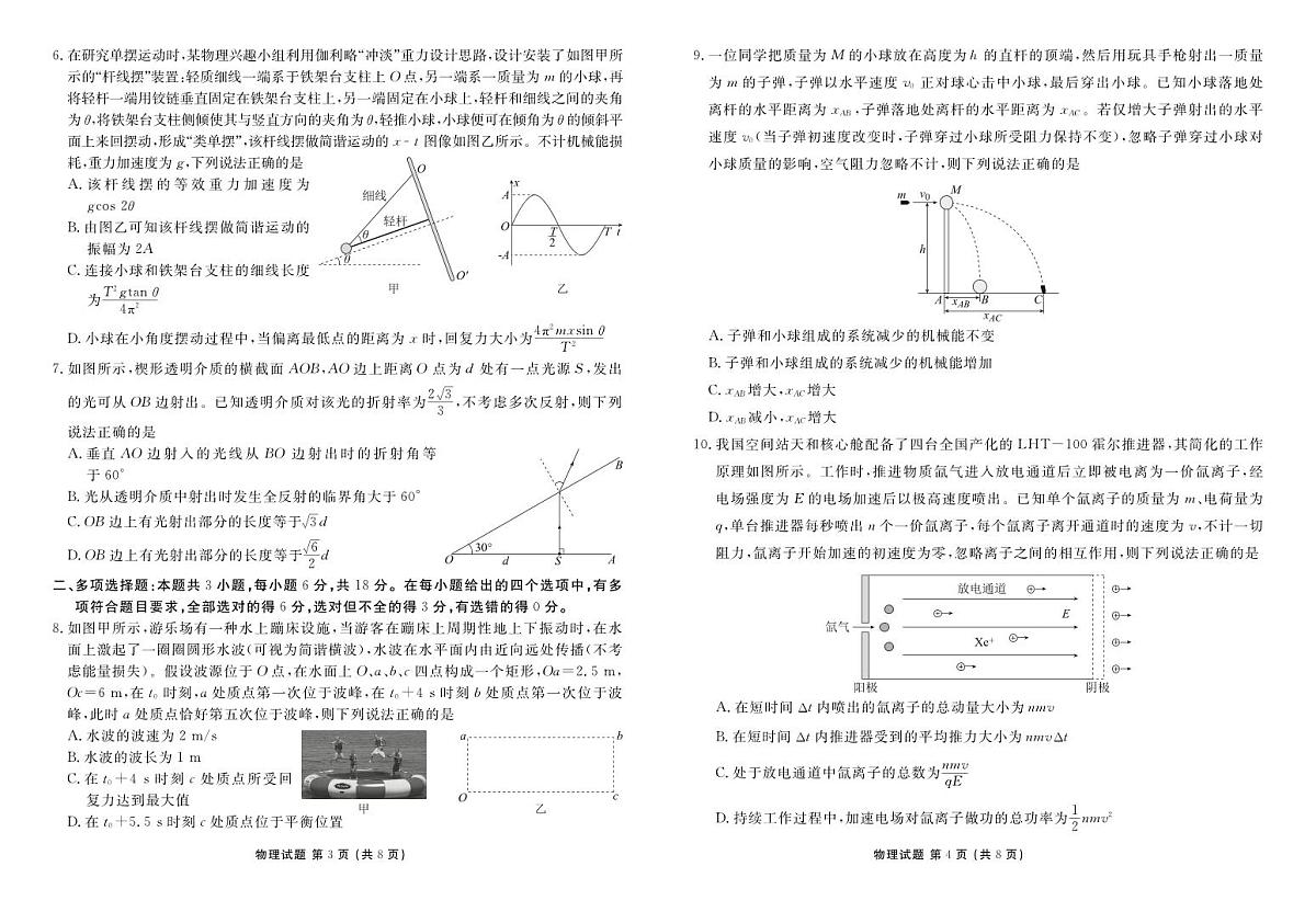 河北省衡水金卷2025—2026学年承德联盟校高二上学期第三次月考物理试卷（含答案）第2页