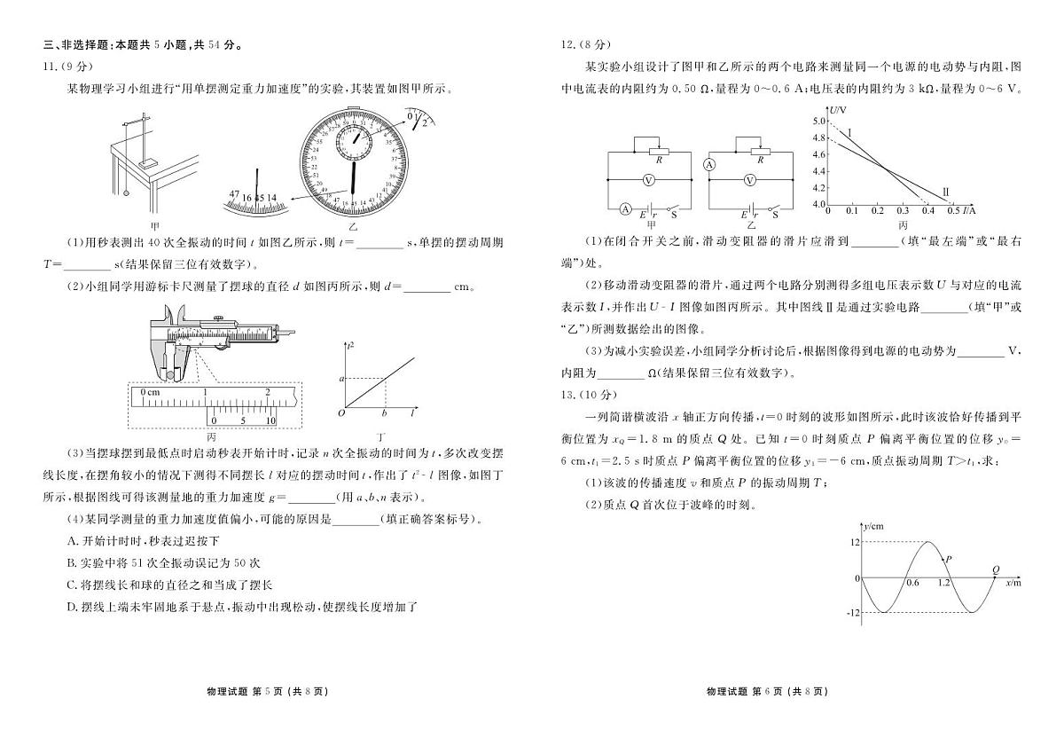 河北省衡水金卷2025—2026学年承德联盟校高二上学期第三次月考物理试卷（含答案）第3页