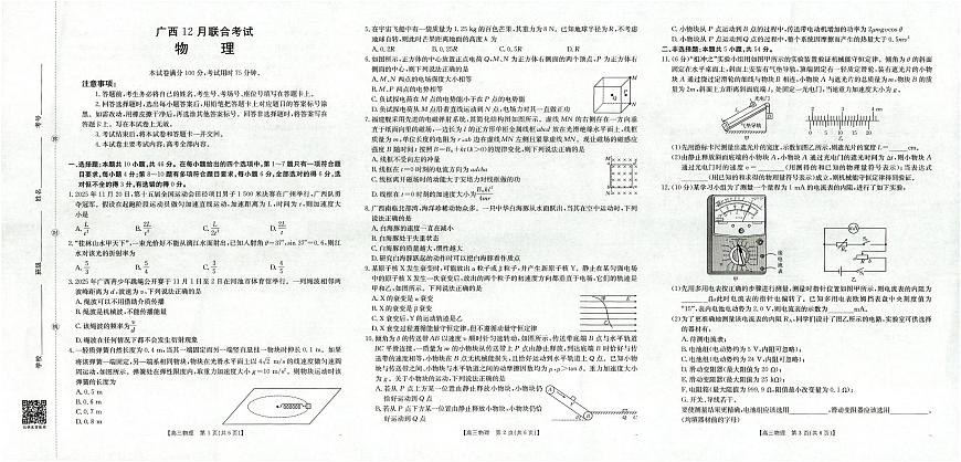 金太阳广西省2025届高三上学期12月联考（26-182C）物理试卷（含答案）第1页