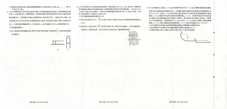 金太阳广西省2025届高三上学期12月联考（26-182C）物理试卷（含答案）第2页
