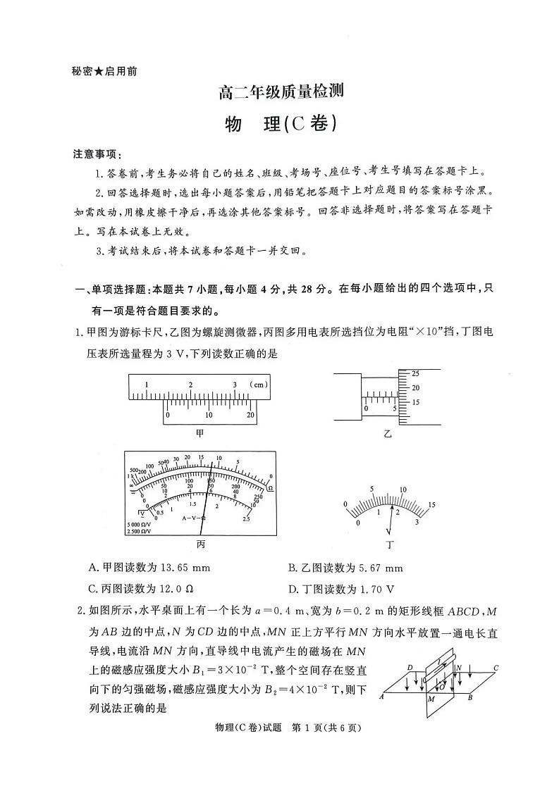 河南省驻马店市青桐鸣大联考2025-2026学年高二上学期1月月考物理试题第1页