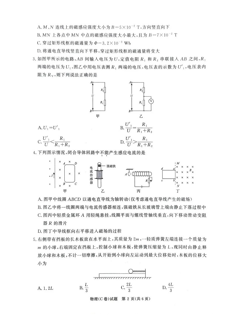 河南省驻马店市青桐鸣大联考2025-2026学年高二上学期1月月考物理试题第2页