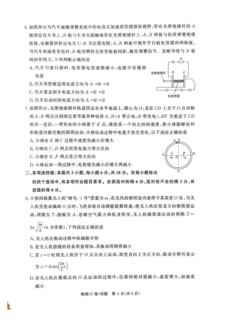 河南省驻马店市青桐鸣大联考2025-2026学年高二上学期1月月考物理试题第3页