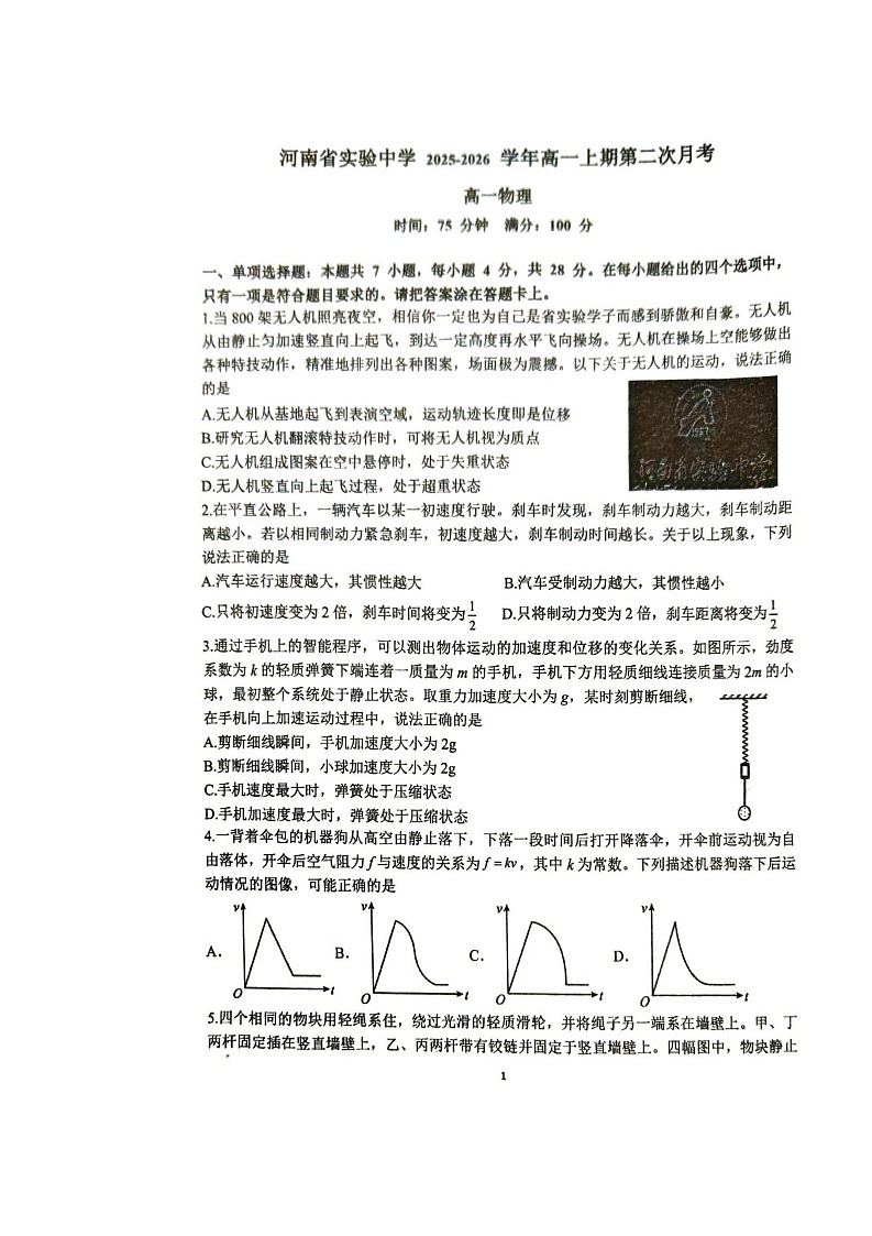 河南省实验中学2025-2026学年高一上学期第二次月考物理试卷第1页