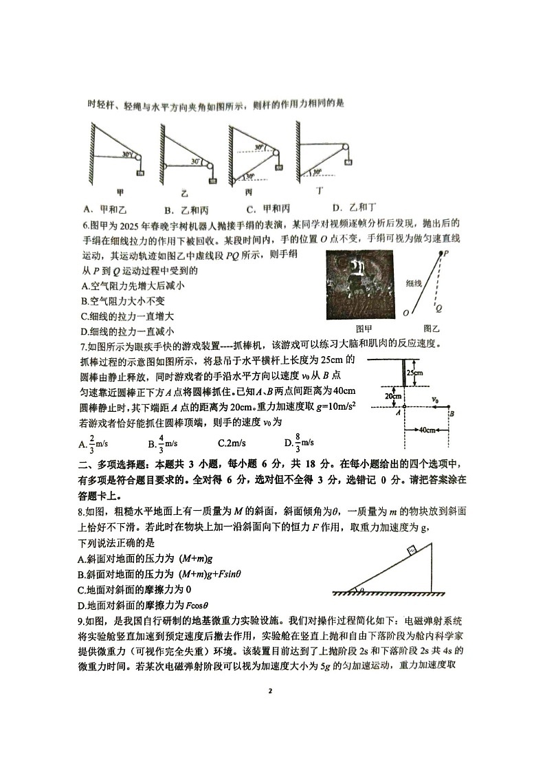 河南省实验中学2025-2026学年高一上学期第二次月考物理试卷第2页