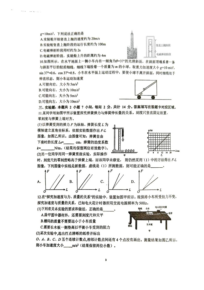 河南省实验中学2025-2026学年高一上学期第二次月考物理试卷第3页
