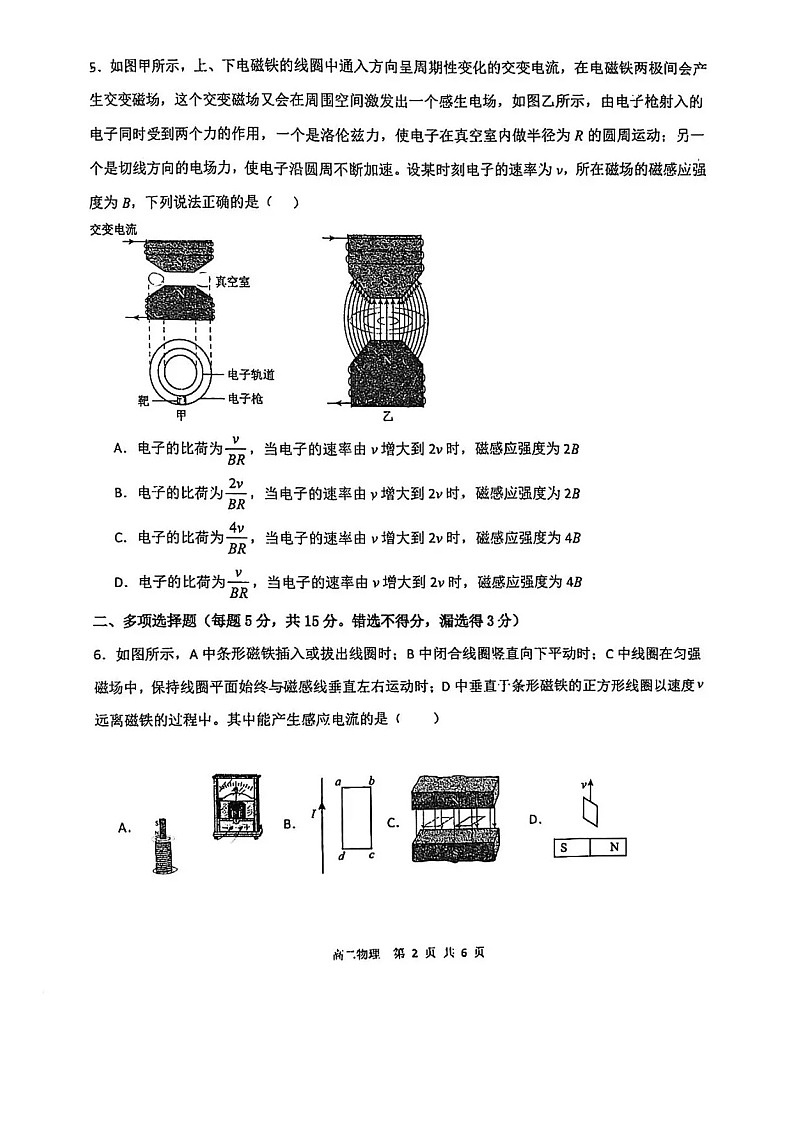 天津市第二中学2025-2026学年高二上学期12月月考物理试题第2页