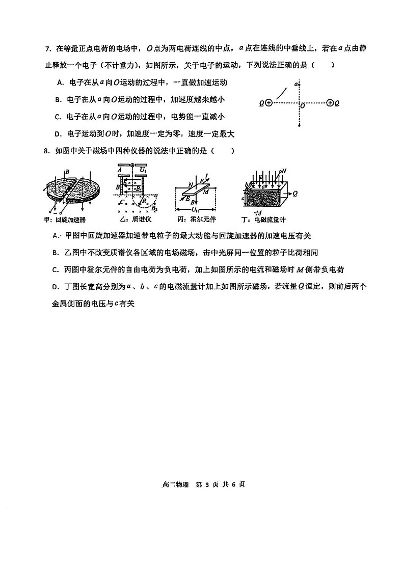 天津市第二中学2025-2026学年高二上学期12月月考物理试题第3页
