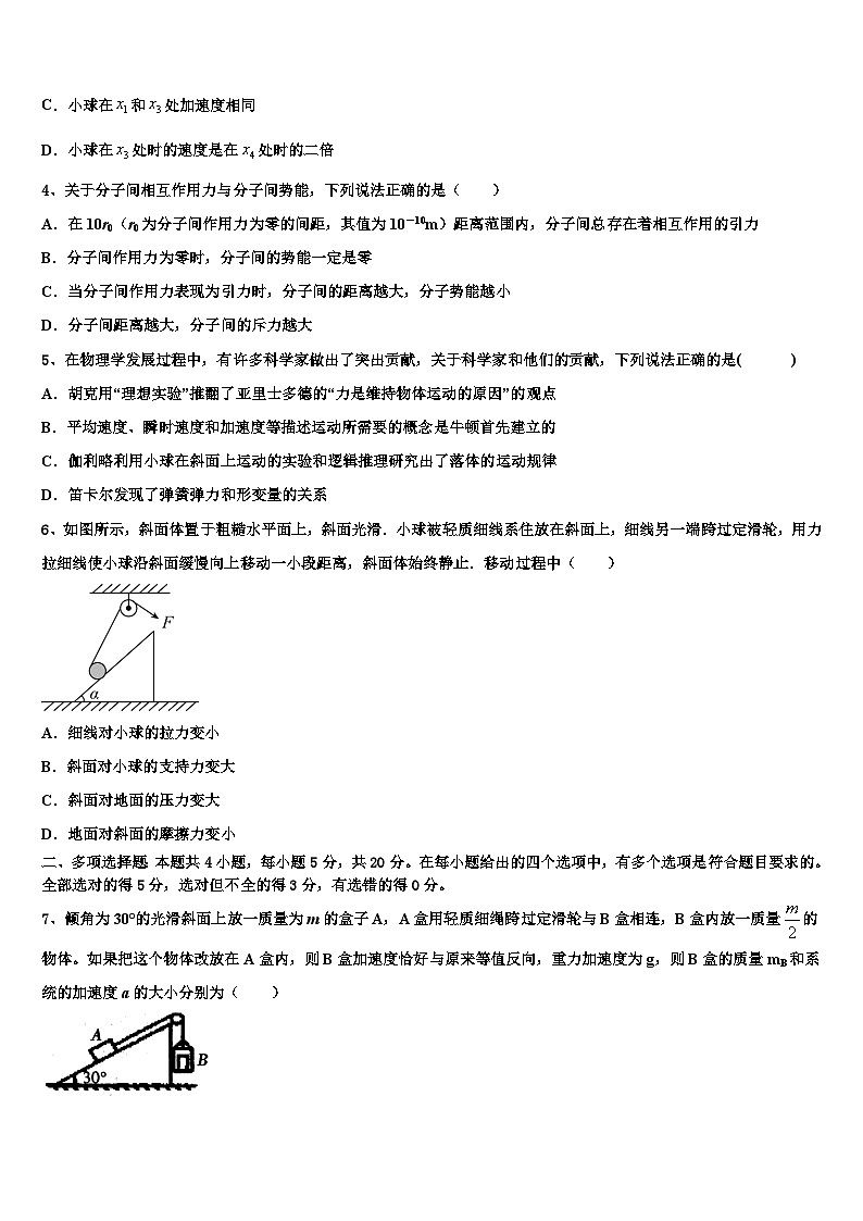 2026届福建省厦门海沧实验中学高考冲刺模拟物理试题含解析第2页