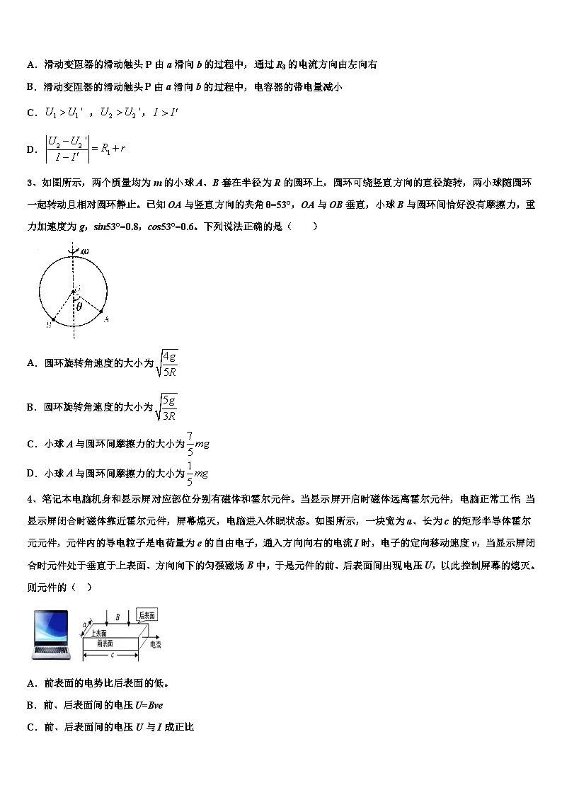 2026届福建省厦门科技中学高考物理二模试卷含解析第2页