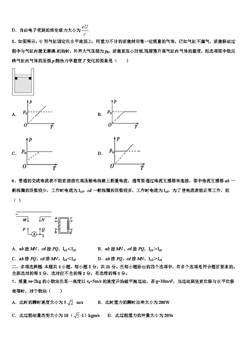 2026届福建省厦门科技中学高考物理二模试卷含解析第3页