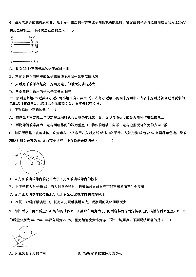 2026届福建省厦门市第一中学高考冲刺押题（最后一卷）物理试卷含解析第3页