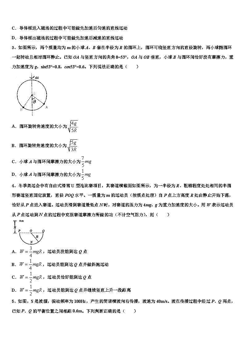 2026届福建省三明市清流县第二中学高考物理五模试卷含解析第2页