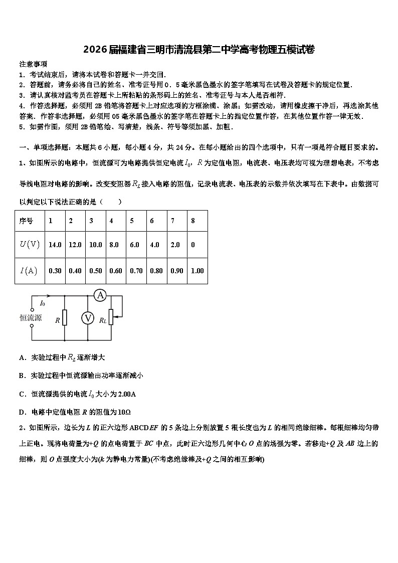 2026届福建省三明市清流县第二中学高考物理五模试卷含解析2第1页