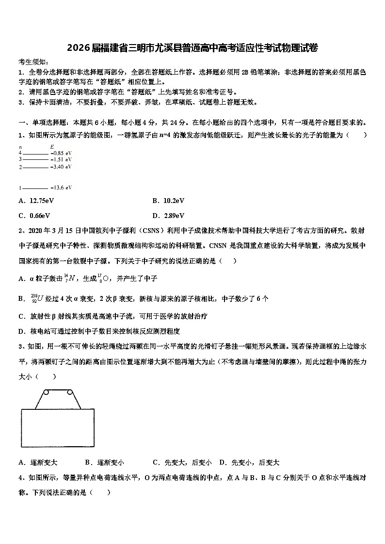 2026届福建省三明市尤溪县普通高中高考适应性考试物理试卷含解析第1页