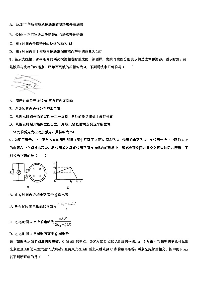 2026届福建省三明市尤溪县普通高中高考适应性考试物理试卷含解析第3页
